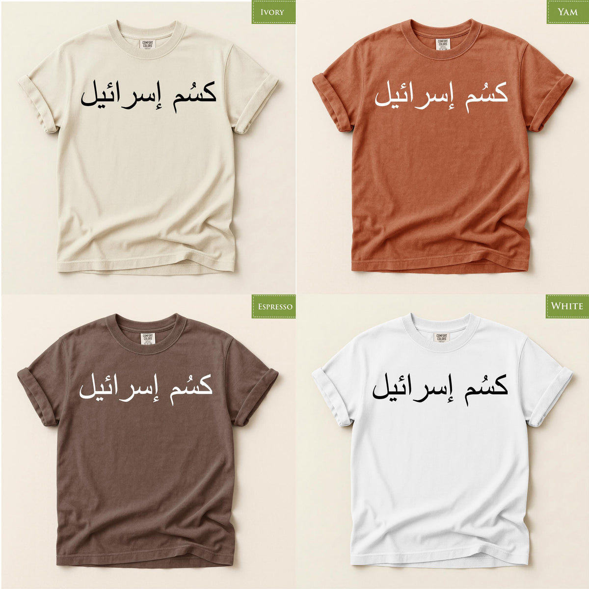 Comfort Colors* F*CK Israel Shirt, Arabic Letters Protest T-Shirt, Anti War Political Activism Tee, Ceasefire Now Human Rights TShirt