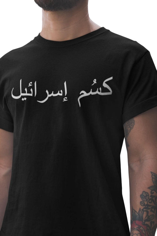 Arabic Letters Protest Activist Shirt, Israel Political Free Speech Graphic Tee