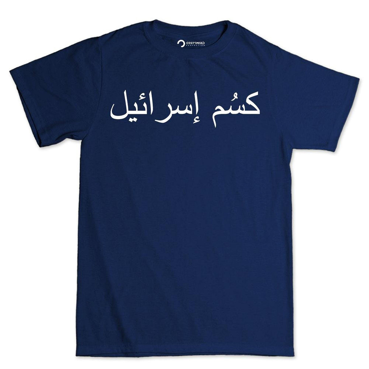 Arabic Letters Protest Activist Shirt, Israel Political Free Speech Graphic Tee