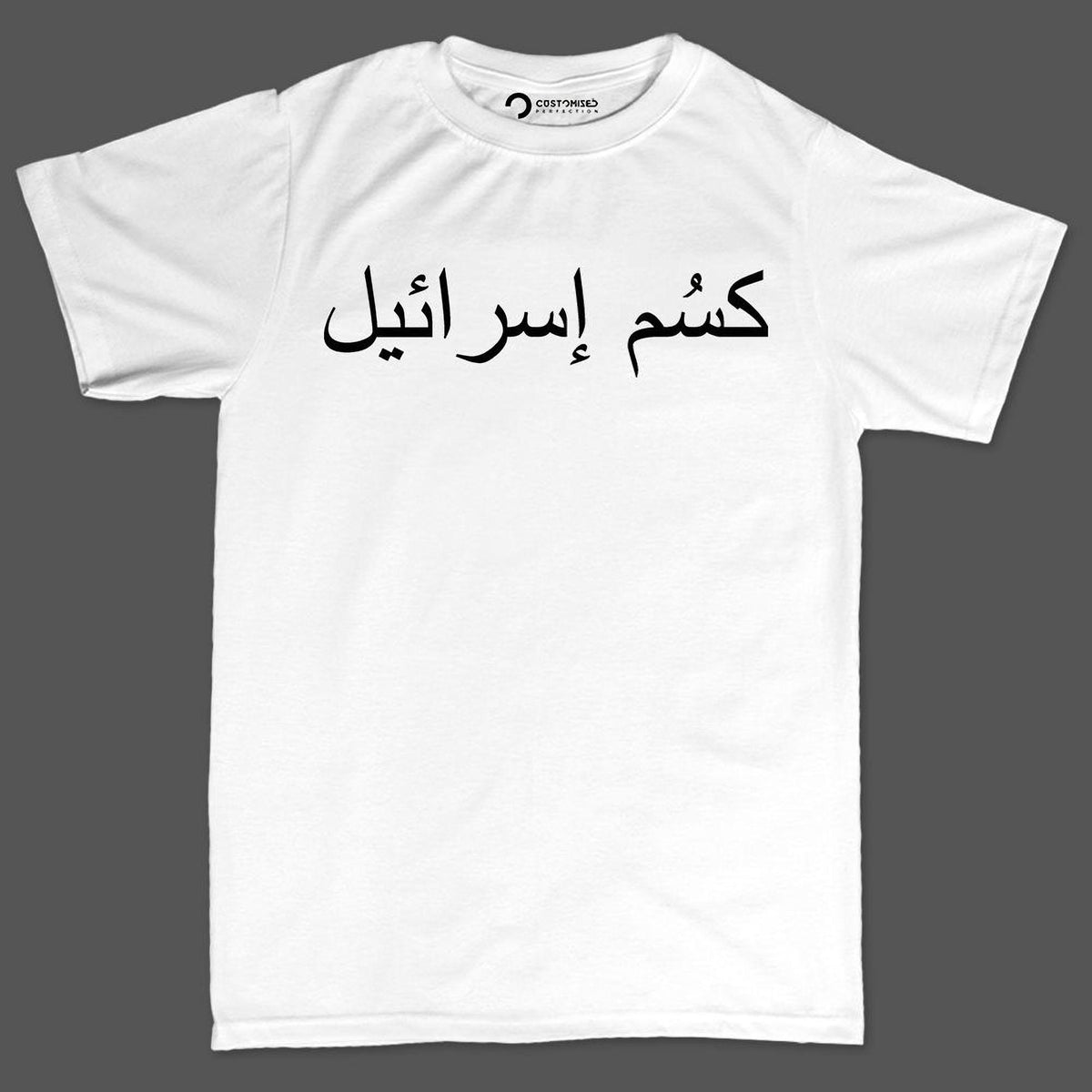 Arabic Letters Protest Activist Shirt, Israel Political Free Speech Graphic Tee